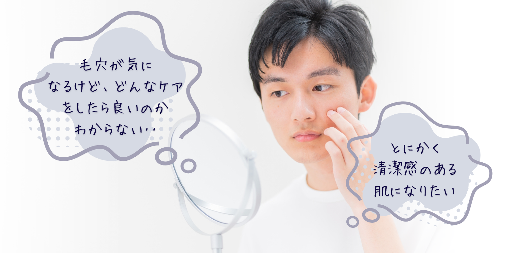 毛穴汚れに悩む男性